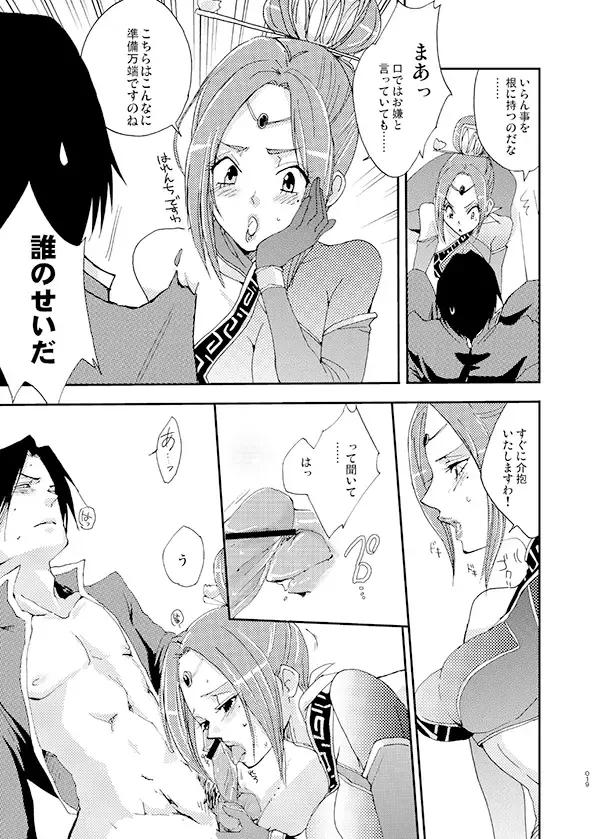 [Mayama Haruji] Queen x Jack Fhentai - Page 12