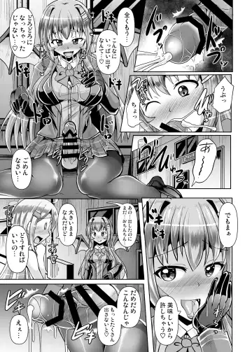 [Nyx] Futanari Kuro Tights no Succubus JK ni Oshiri Horaretai vol. 3 Fhentai - Page 19