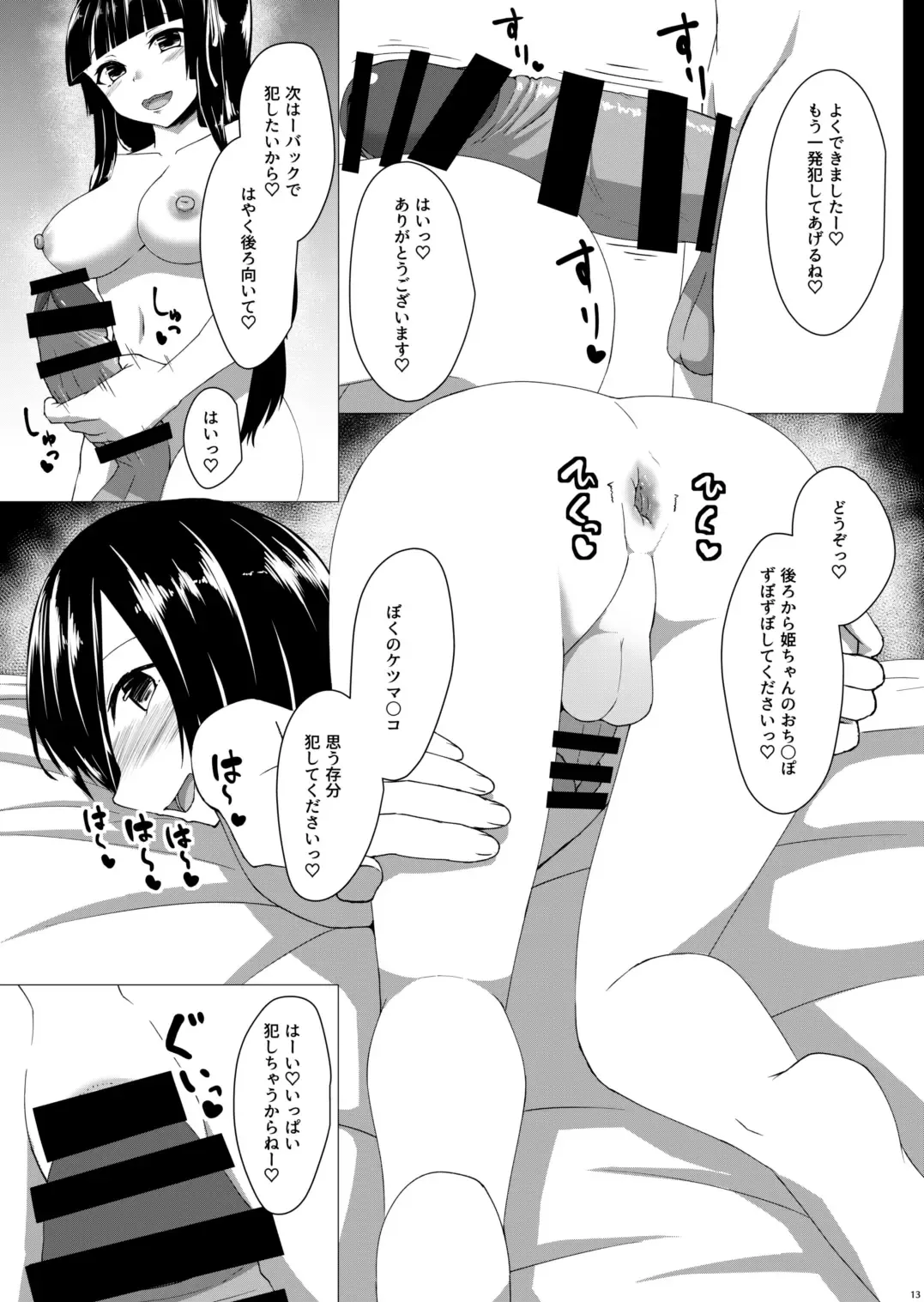 [Denki Biribiri] Futanari OtaCir no Hime ni Okasaretai!! Fhentai - Page 12