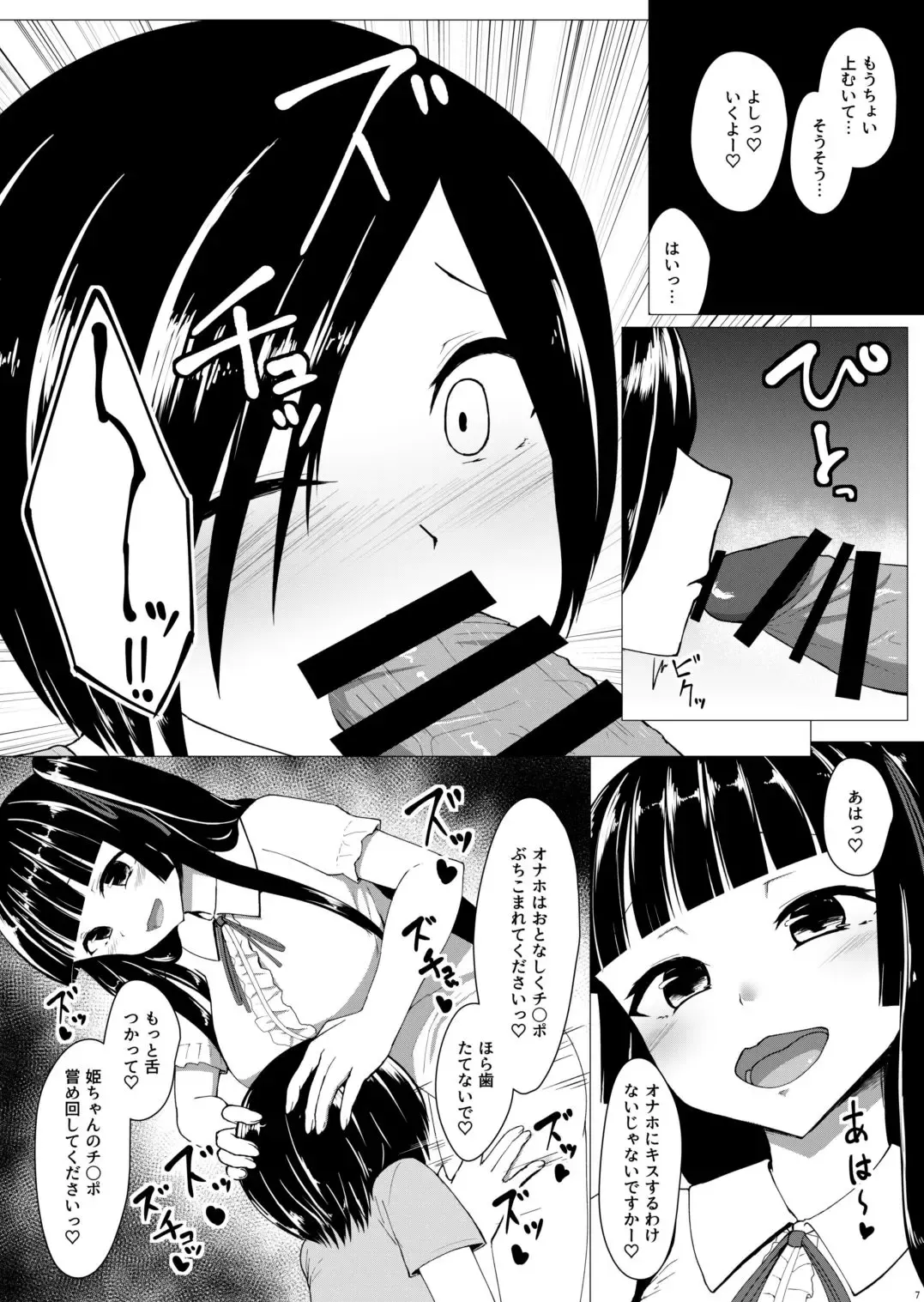 [Denki Biribiri] Futanari OtaCir no Hime ni Okasaretai!! Fhentai - Page 6