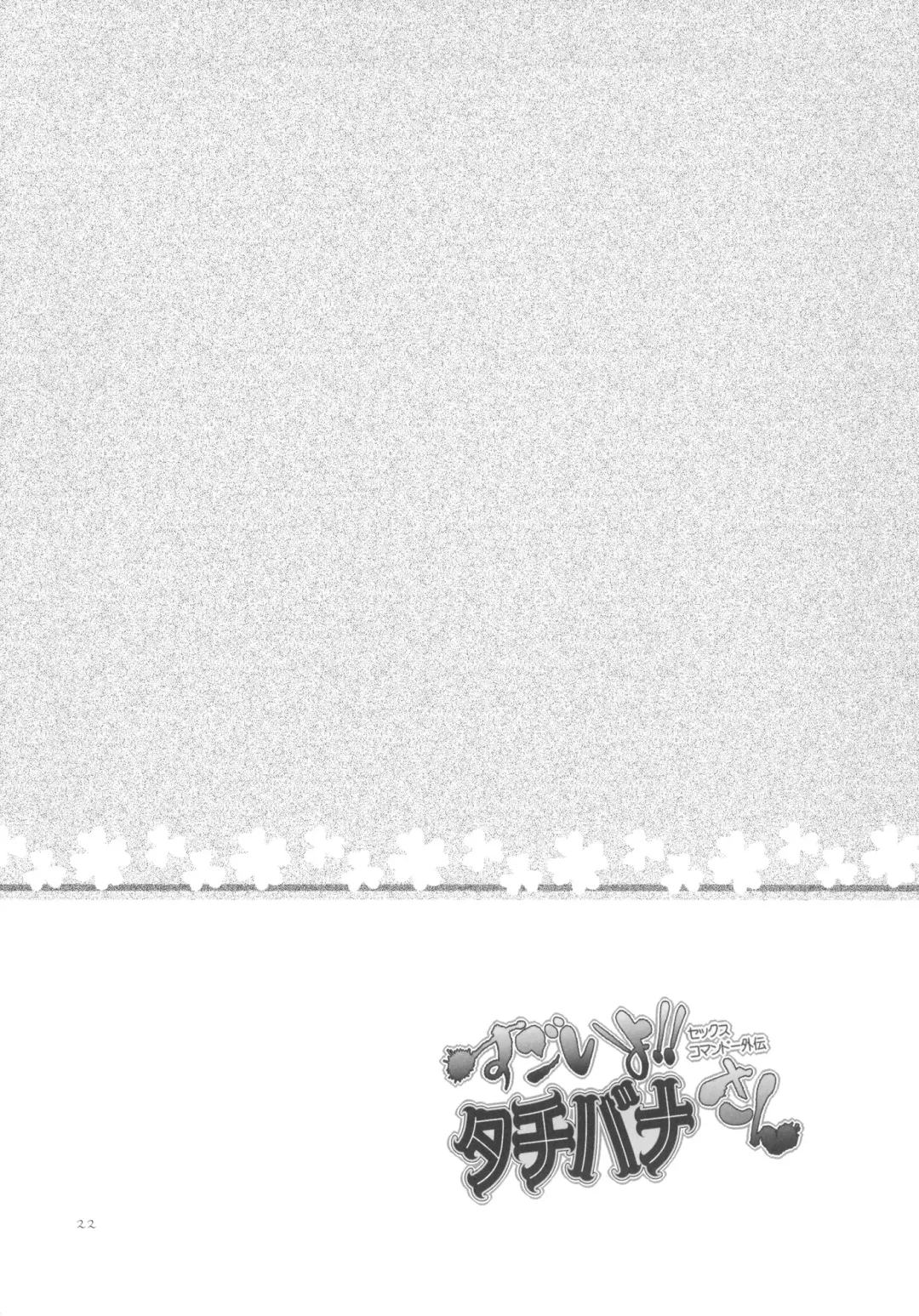 [10mo - Okagiri Shou - Syu] Sex Commando Gaiden - Sugoi yo!! Tachibana-san Fhentai - Page 21