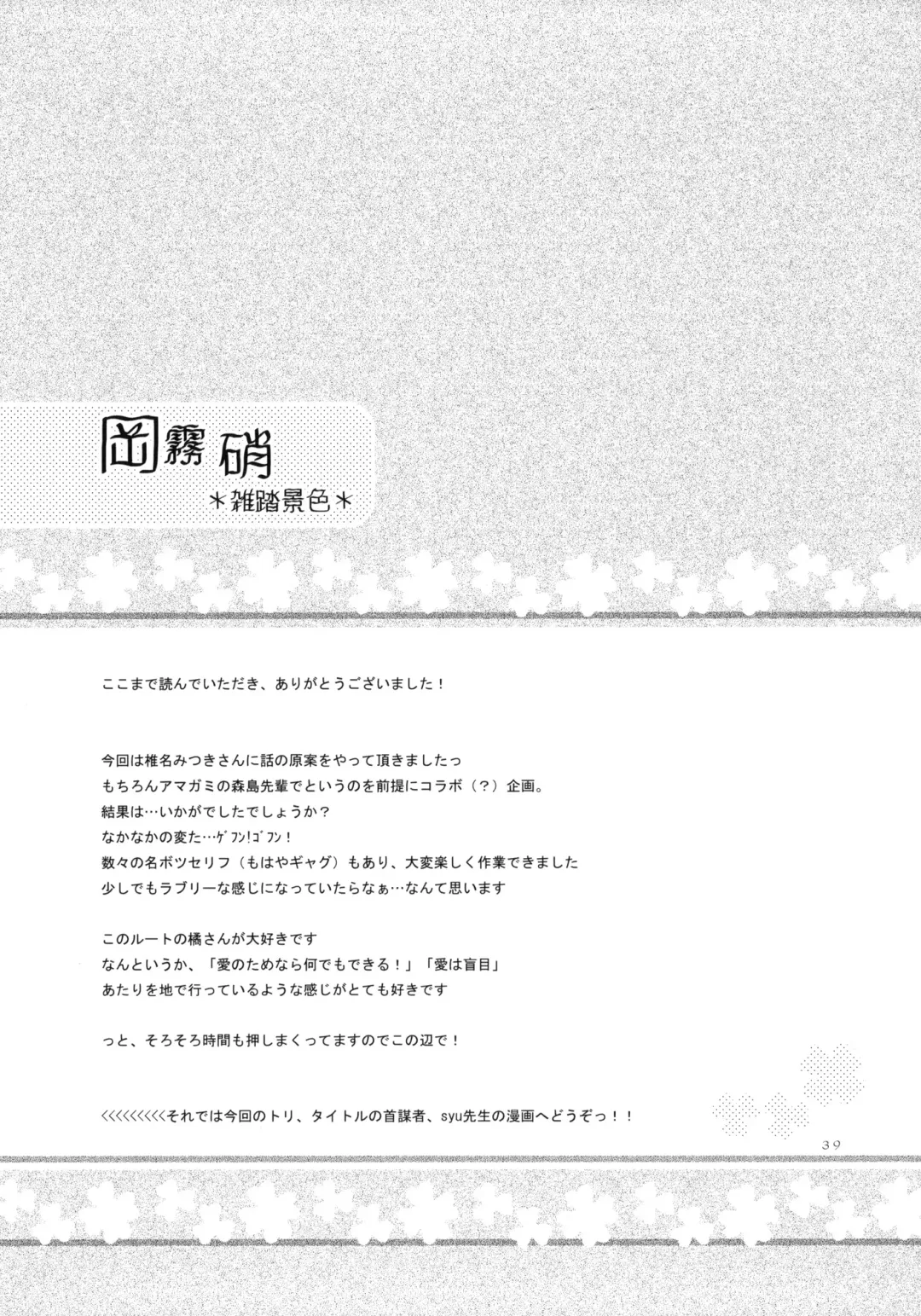 [10mo - Okagiri Shou - Syu] Sex Commando Gaiden - Sugoi yo!! Tachibana-san Fhentai - Page 38