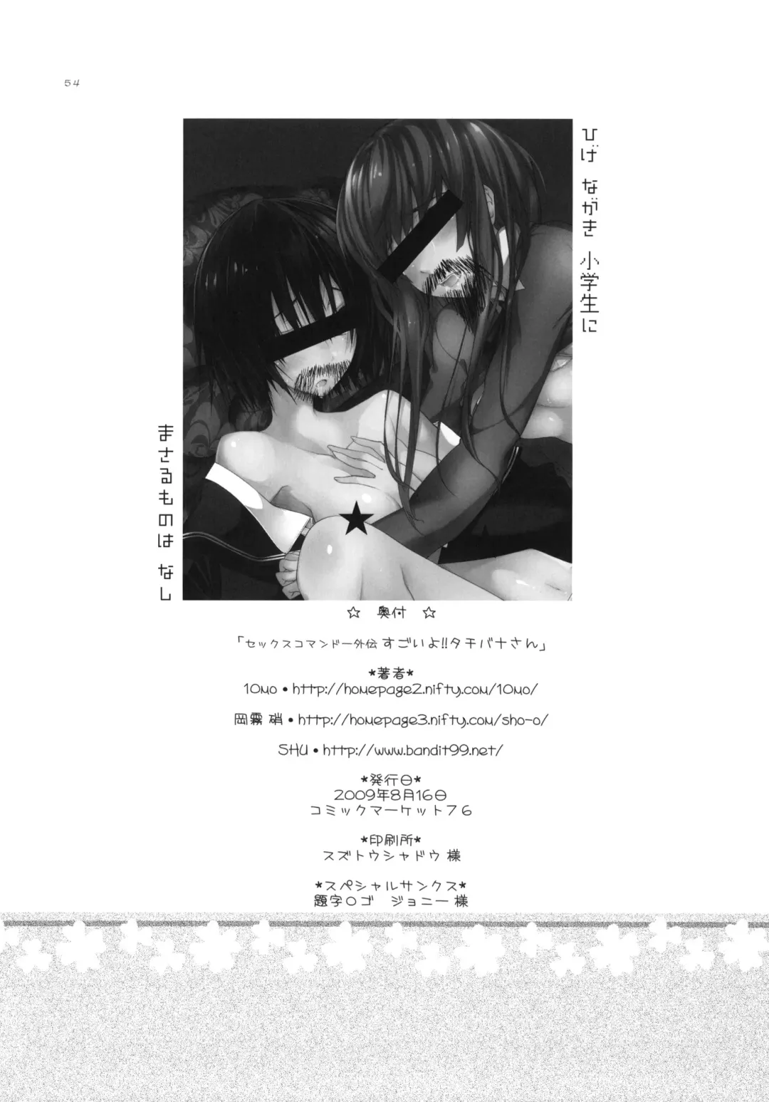 [10mo - Okagiri Shou - Syu] Sex Commando Gaiden - Sugoi yo!! Tachibana-san Fhentai - Page 53