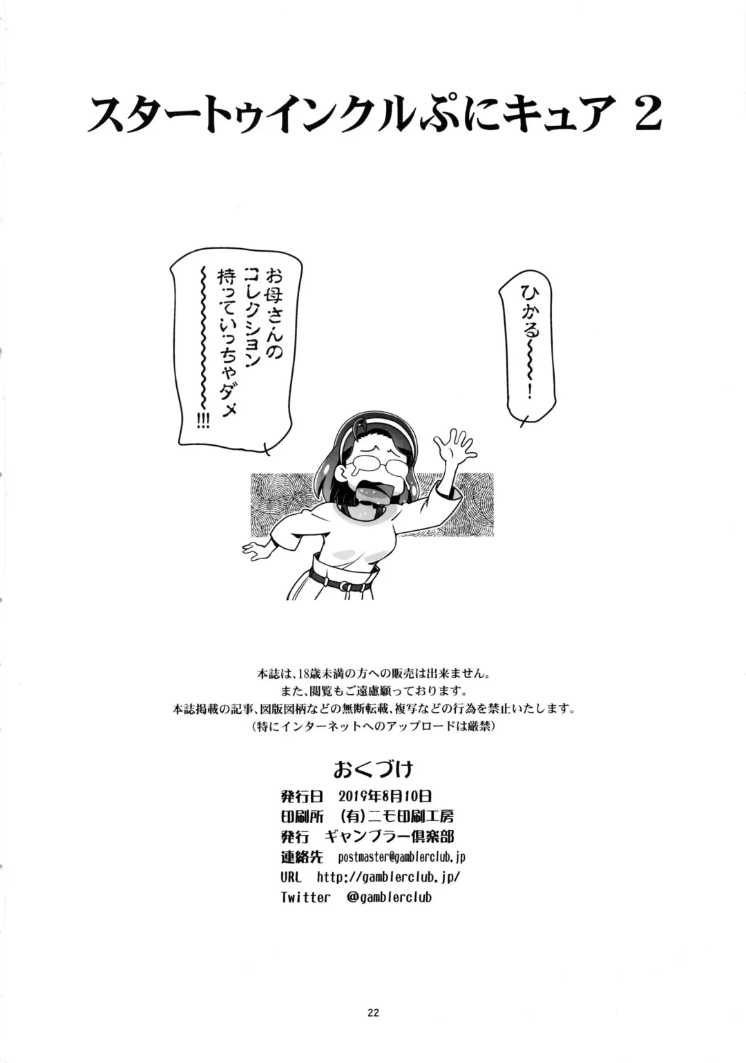 [Kousaka Jun] Star Twinkle PuniCure 2 Fhentai - Page 21