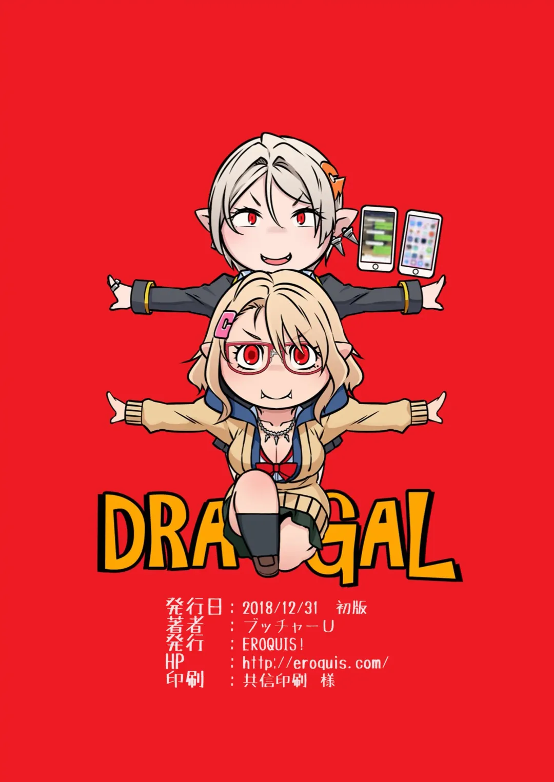 [Butcha-u] Dragal Fhentai.net - Page 42