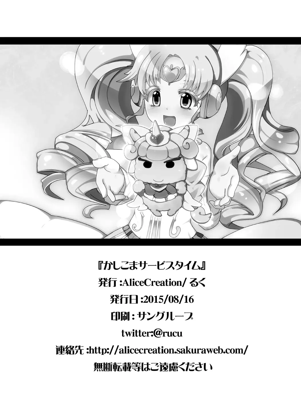 [Rucu] Kashikoma Service Time Fhentai - Page 77