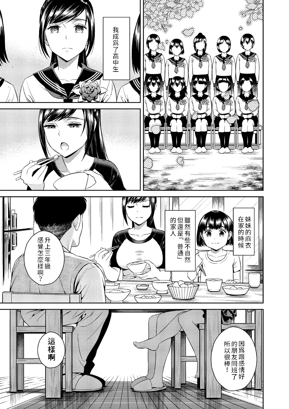 [Sugaishi] Ikenie Navy | 犧牲的海軍藍 Fhentai.net - Page 10