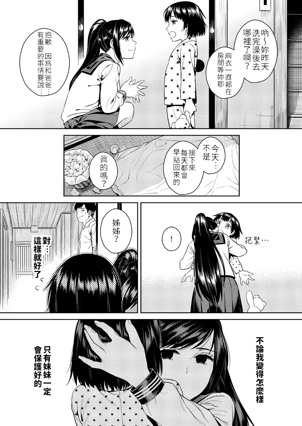 [Sugaishi] Ikenie Navy | 犧牲的海軍藍 Fhentai.net - Page 35