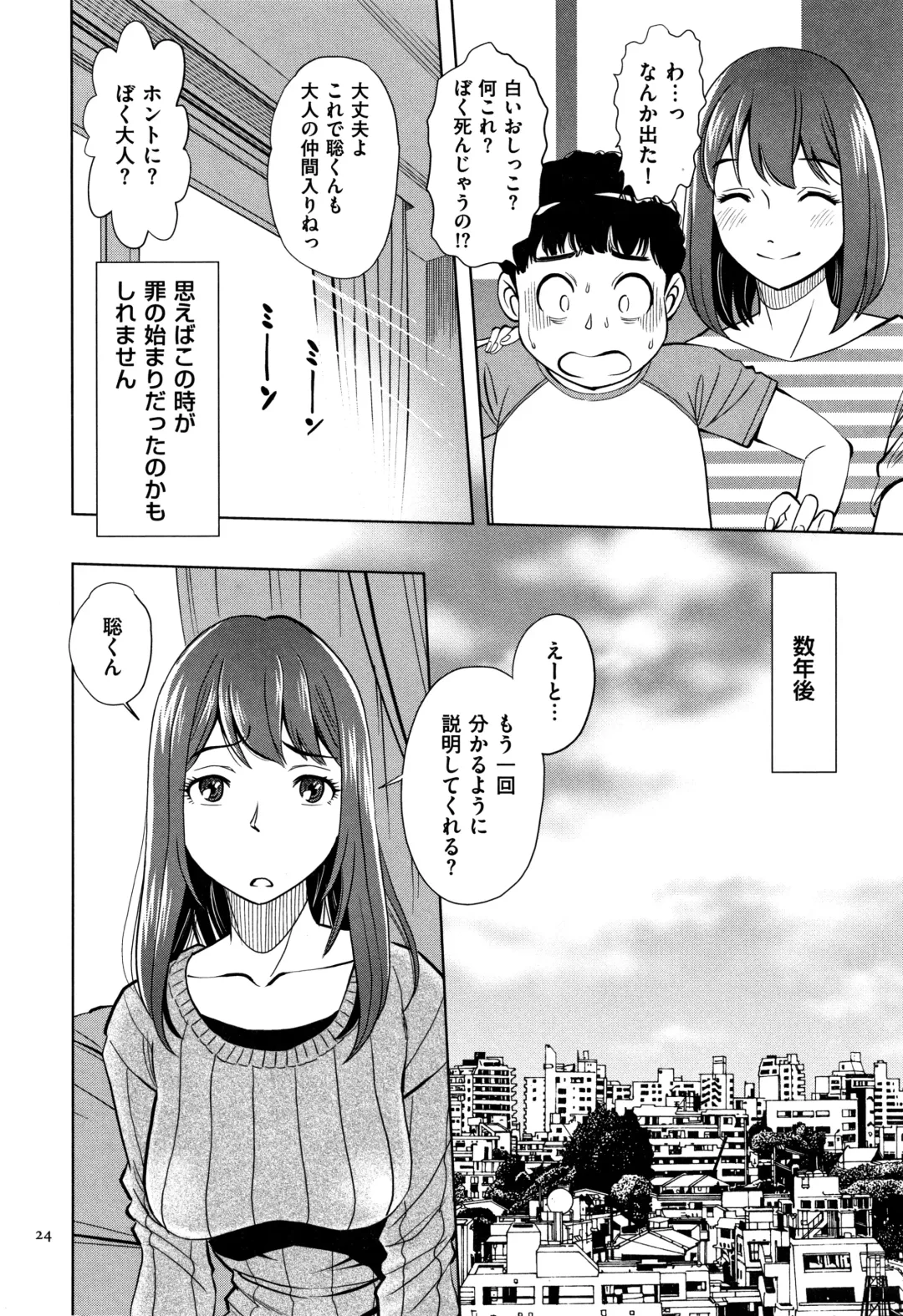 [Sugitomo Kazuhiro] Tsumi to Batsu Yokubou ni Torawareta Mesu Tsuma-tachi Fhentai.net - Page 25