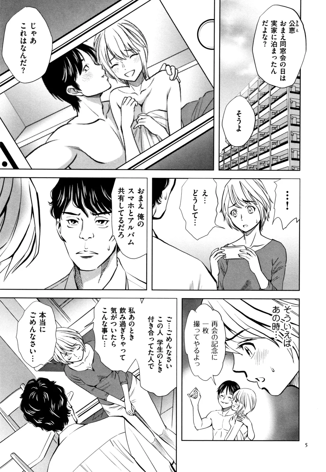 [Sugitomo Kazuhiro] Tsumi to Batsu Yokubou ni Torawareta Mesu Tsuma-tachi Fhentai.net - Page 6