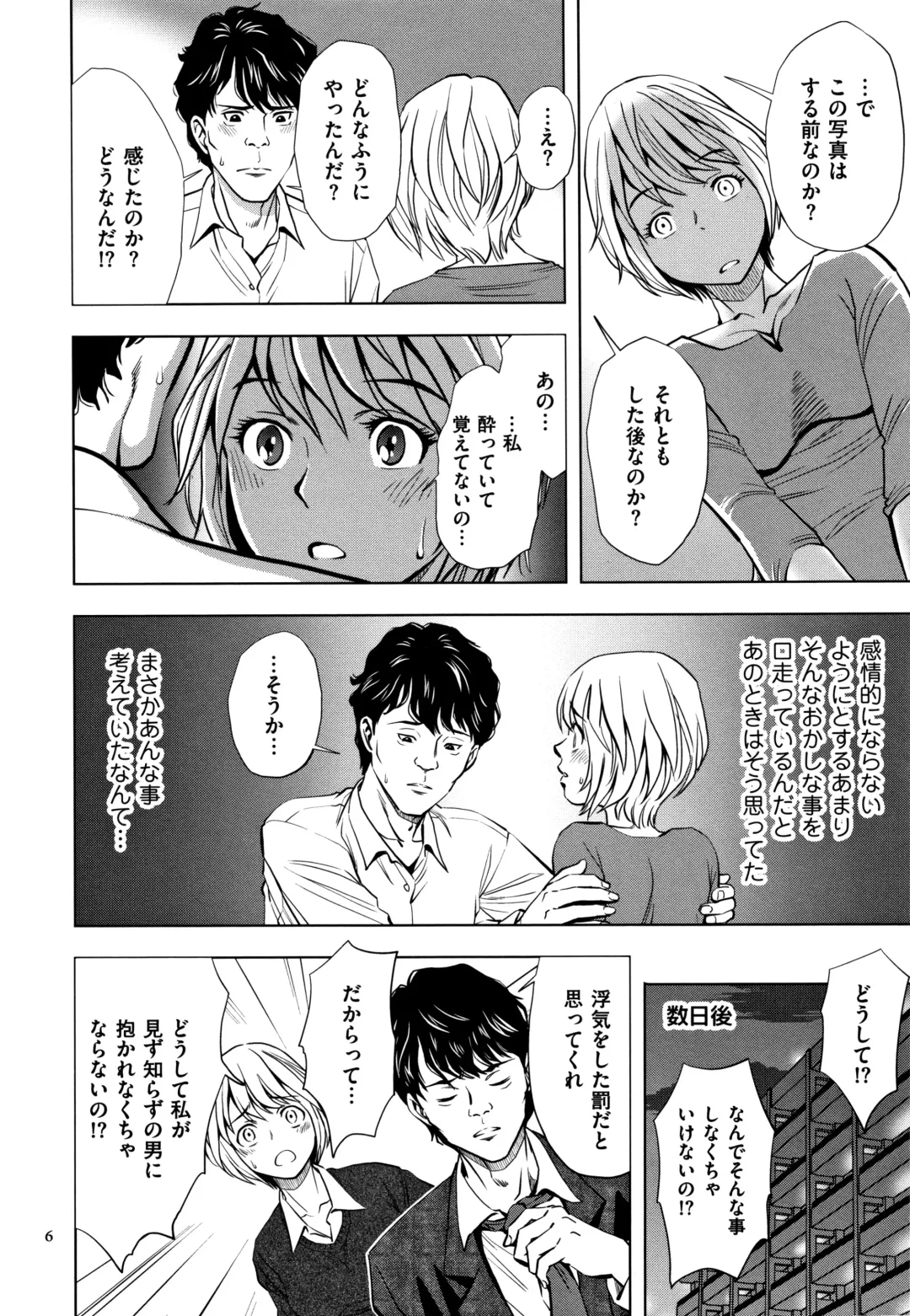 [Sugitomo Kazuhiro] Tsumi to Batsu Yokubou ni Torawareta Mesu Tsuma-tachi Fhentai.net - Page 7