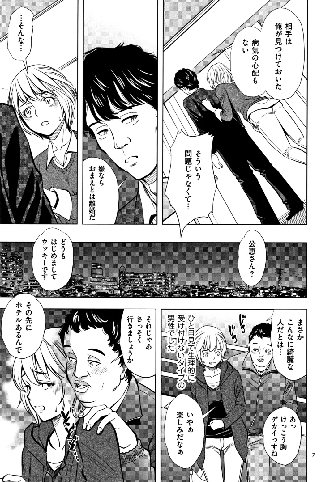 [Sugitomo Kazuhiro] Tsumi to Batsu Yokubou ni Torawareta Mesu Tsuma-tachi Fhentai.net - Page 8