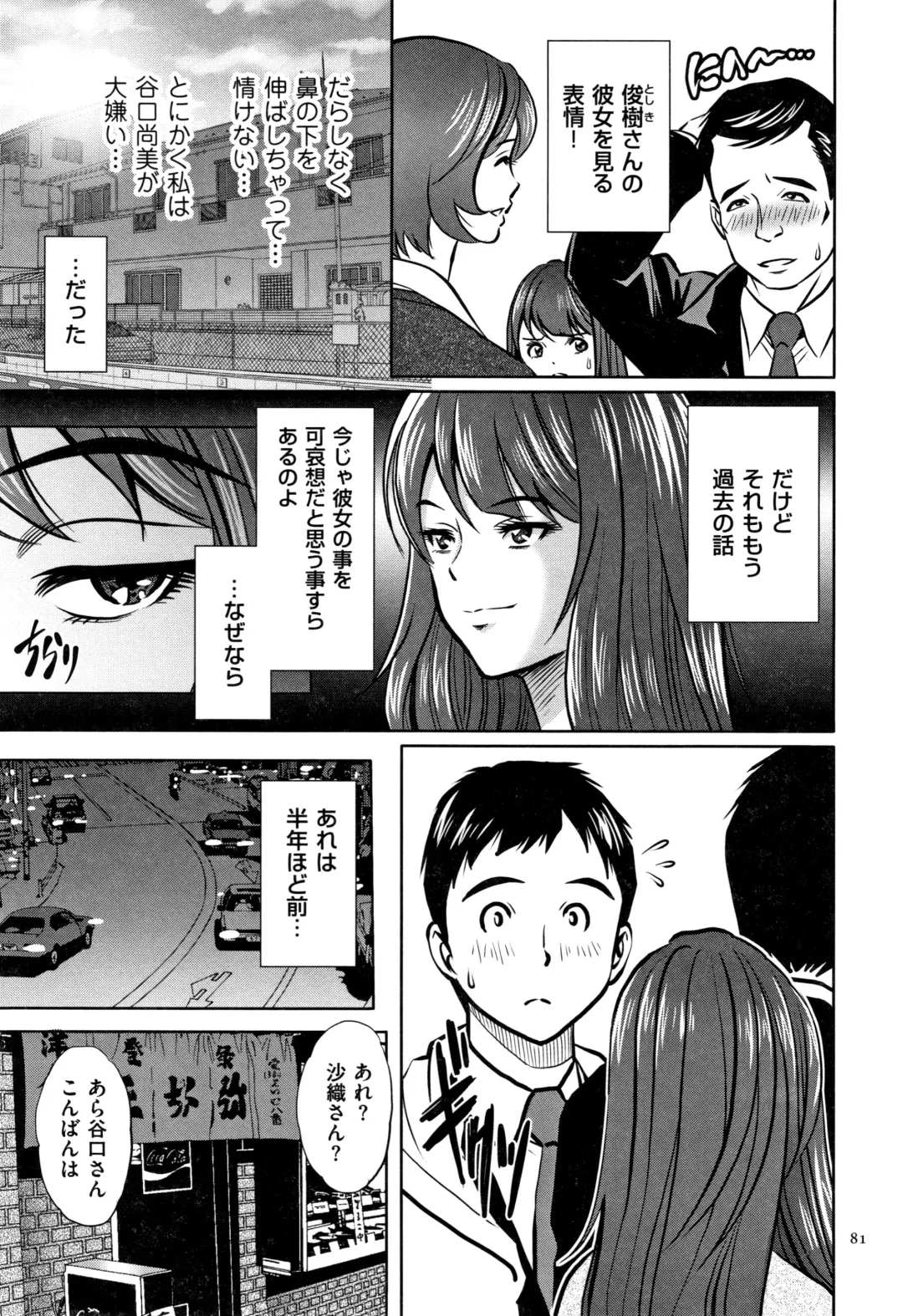 [Sugitomo Kazuhiro] Tsumi to Batsu Yokubou ni Torawareta Mesu Tsuma-tachi Fhentai.net - Page 82