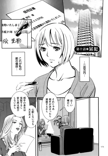 [Sugitomo Kazuhiro] Tsumi to Batsu Yokubou ni Torawareta Mesu Tsuma-tachi Fhentai.net - Page 174