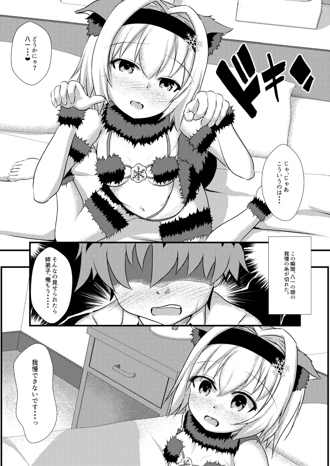 [Kuzzy] Anedeshi to Nyannyan Suru Hon Fhentai - Page 5