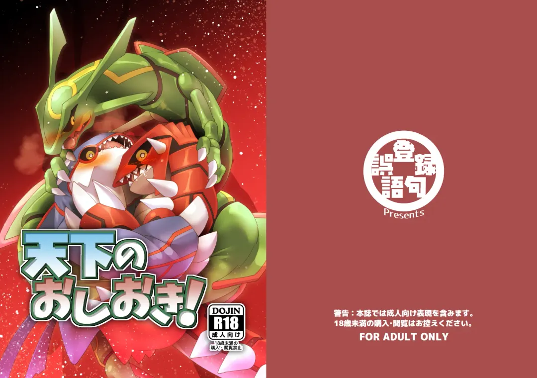 [Biozs] Tenka no Oshioki! Fhentai - Page 1