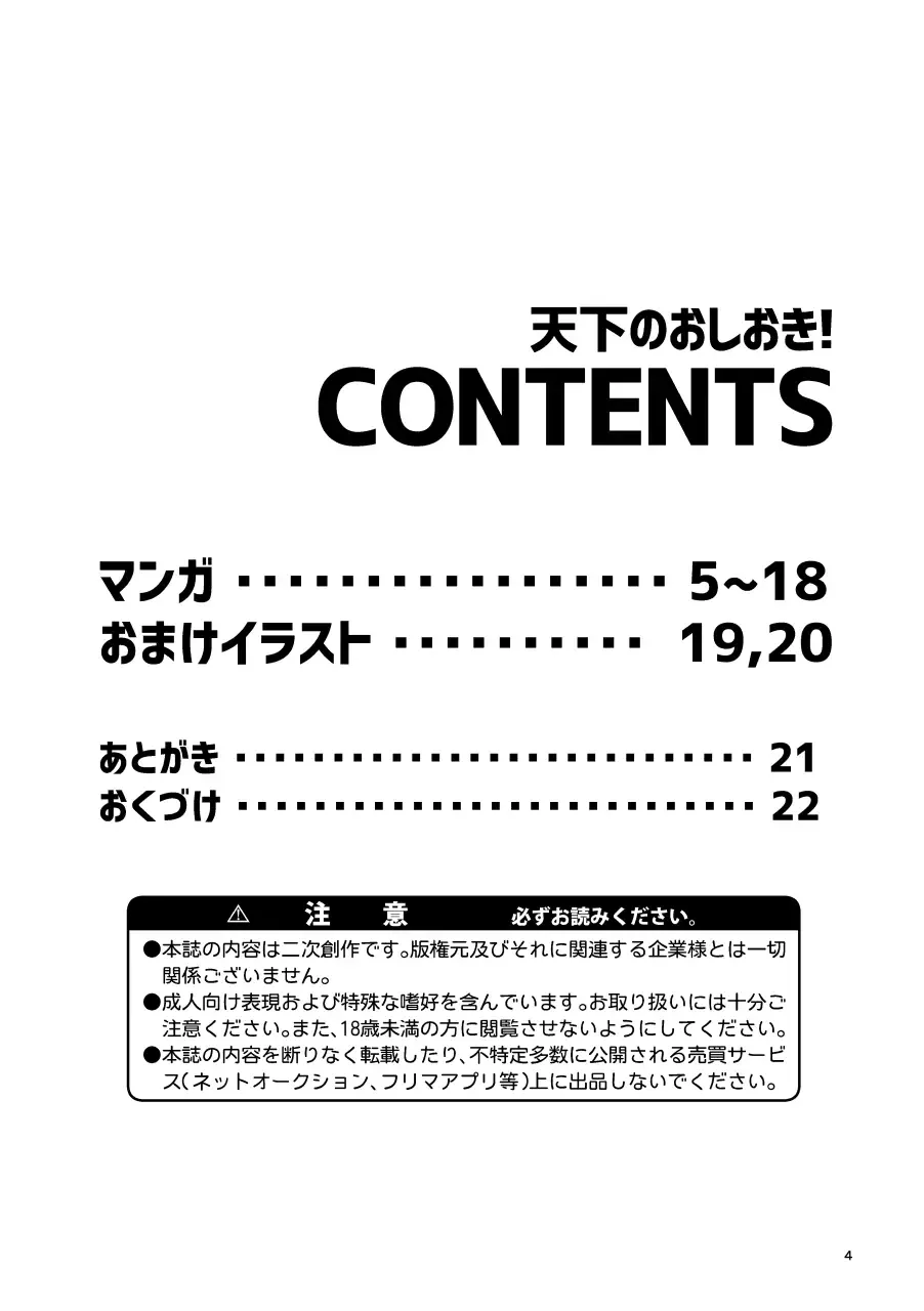 [Biozs] Tenka no Oshioki! Fhentai - Page 3