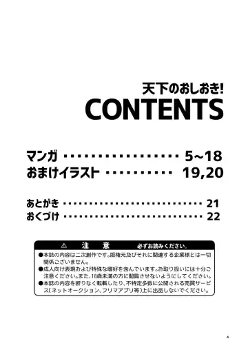 [Biozs] Tenka no Oshioki! Fhentai - Page 3