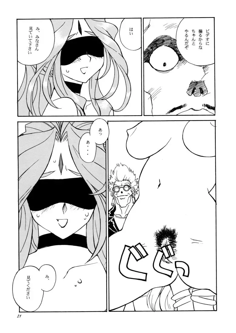 [Jd - Tenchuumaru] Irregular 1 Fhentai.net - Page 20