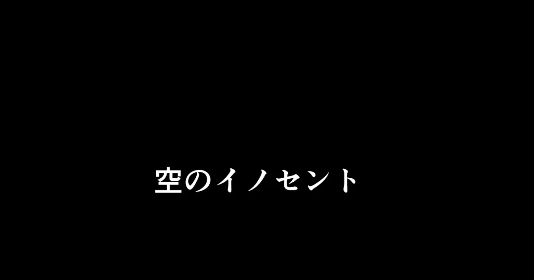 [Akiba Nagi] 空のイノセント 第01話 空の羽音I Fhentai.net - Page 1