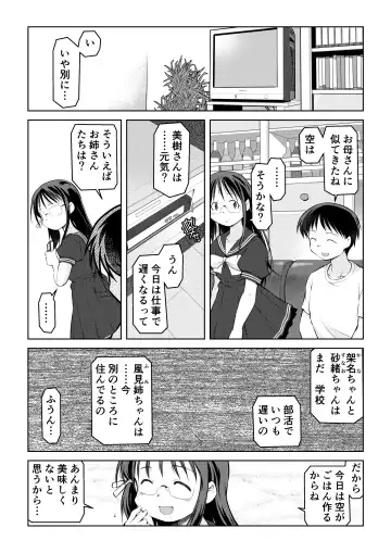 [Akiba Nagi] 空のイノセント 第01話 空の羽音I Fhentai.net - Page 17