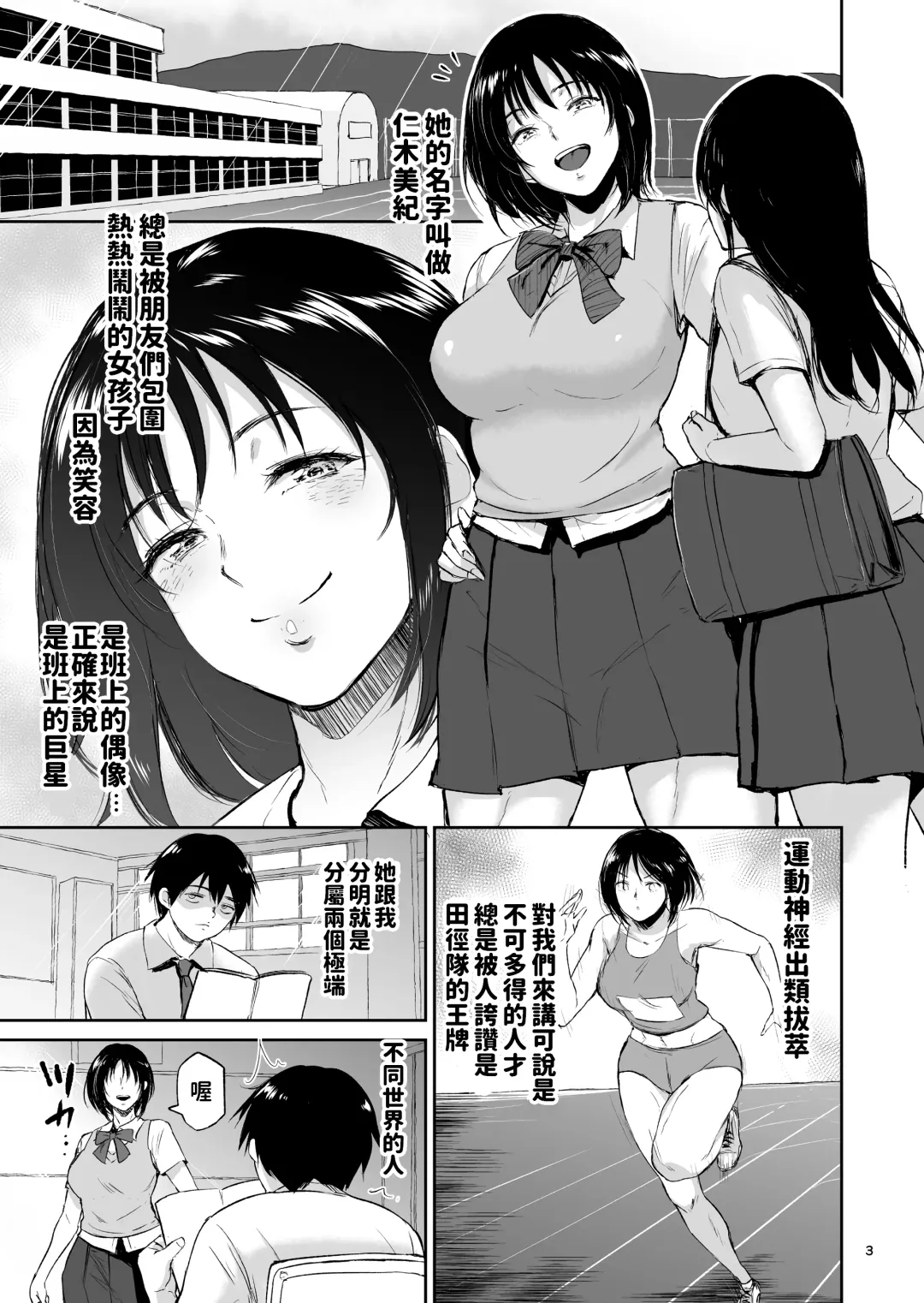 [Bifidus] Minkan Gasshuku Rikujou Joshi Niki Minori to Hitome o Nusunde... Fhentai.net - Page 2