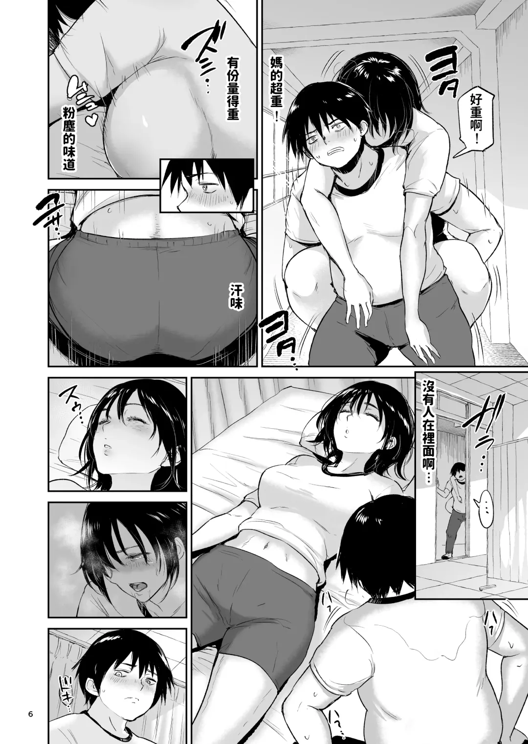 [Bifidus] Minkan Gasshuku Rikujou Joshi Niki Minori to Hitome o Nusunde... Fhentai.net - Page 5