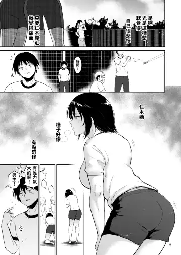 [Bifidus] Minkan Gasshuku Rikujou Joshi Niki Minori to Hitome o Nusunde... Fhentai.net - Page 4