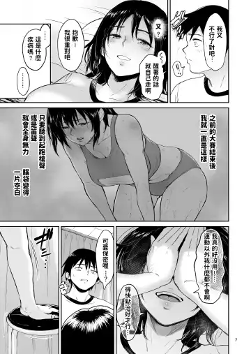 [Bifidus] Minkan Gasshuku Rikujou Joshi Niki Minori to Hitome o Nusunde... Fhentai.net - Page 6