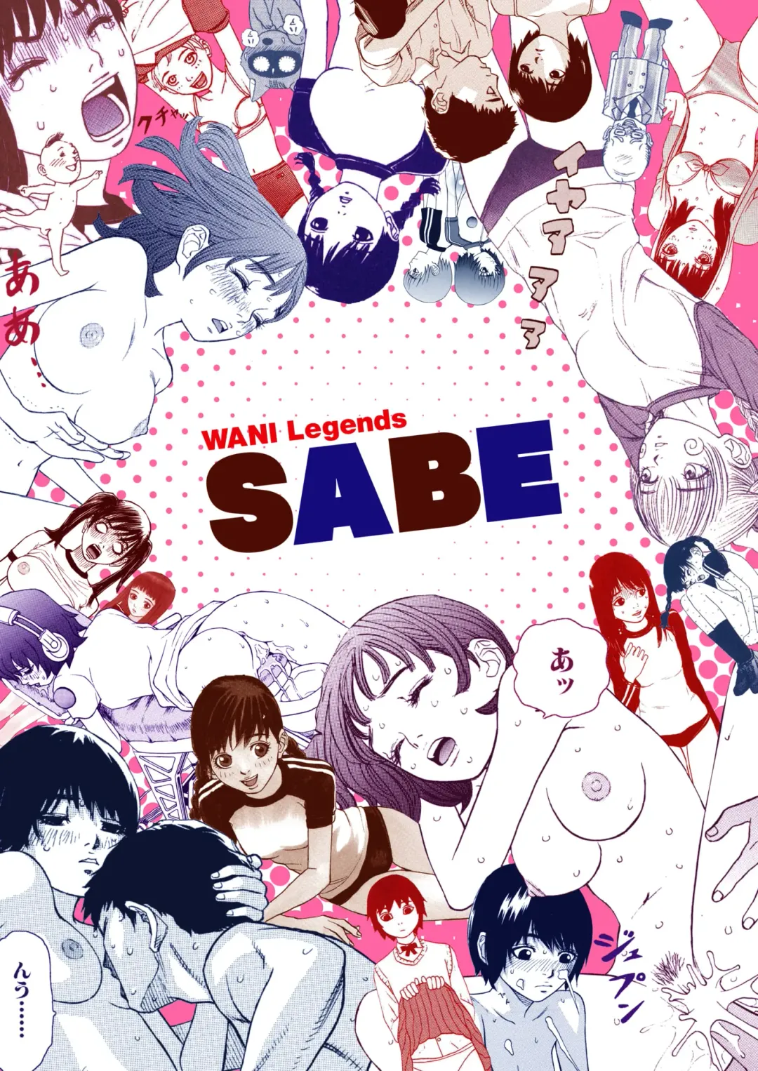 Read [Sabe] WANI Legends SABE - Fhentai.net