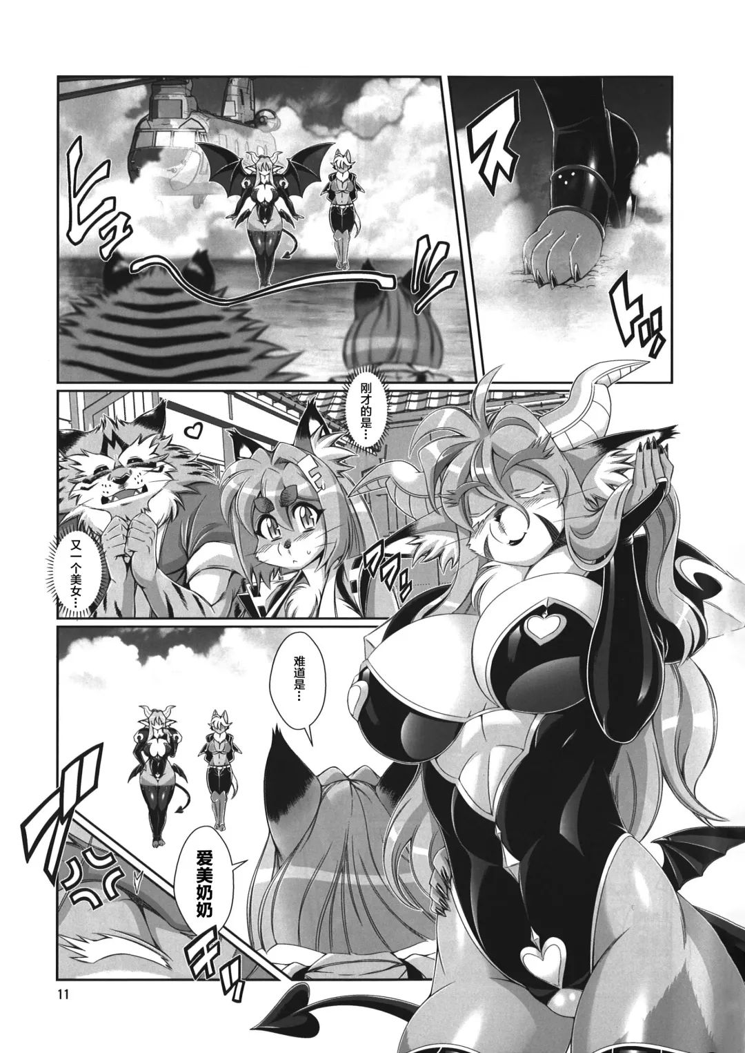 [Amakuchi] Mahou no Juujin Foxy Rena 9 Fhentai - Page 12