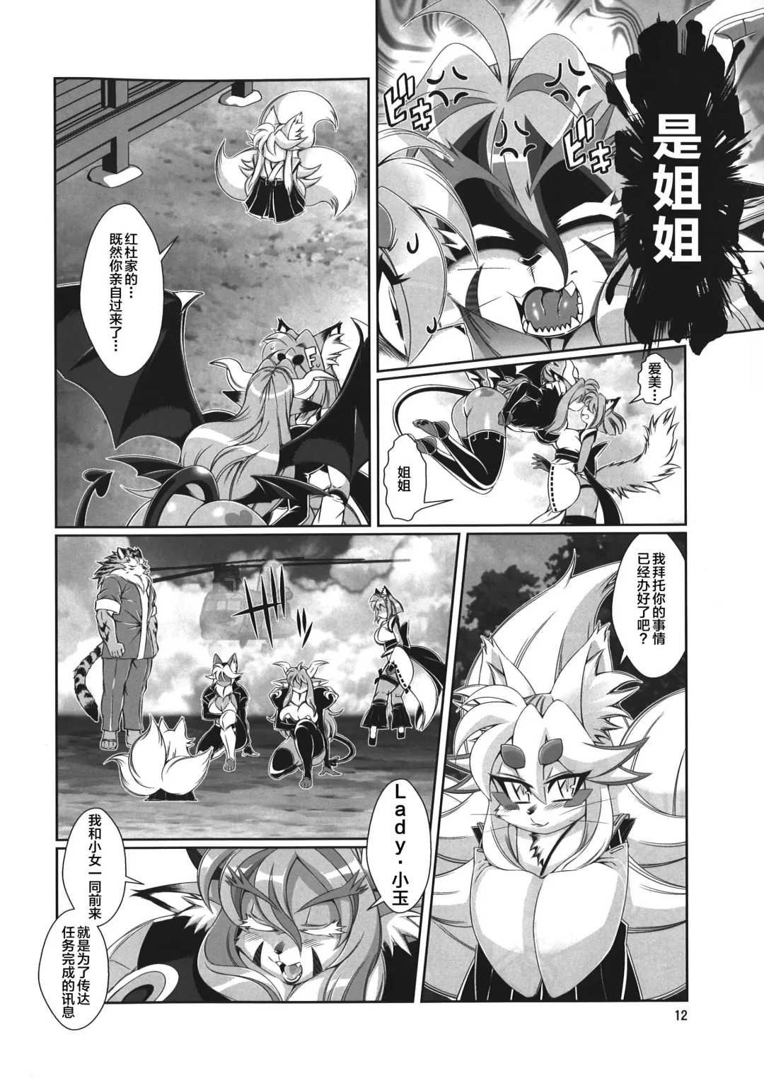 [Amakuchi] Mahou no Juujin Foxy Rena 9 Fhentai - Page 13