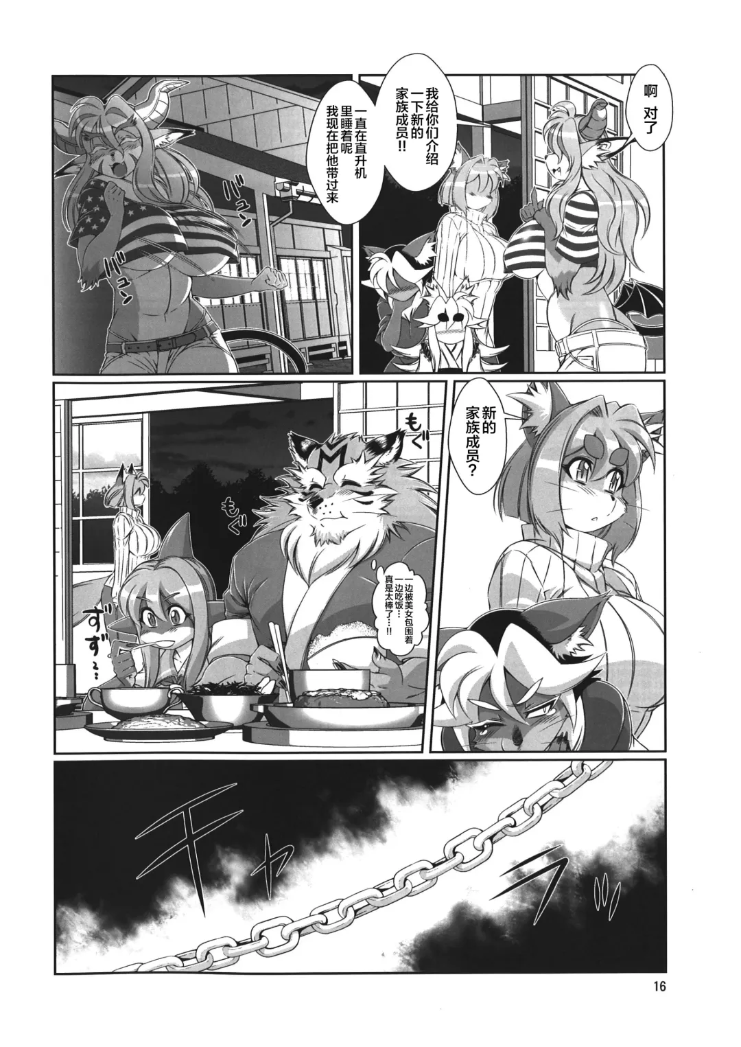 [Amakuchi] Mahou no Juujin Foxy Rena 9 Fhentai - Page 17
