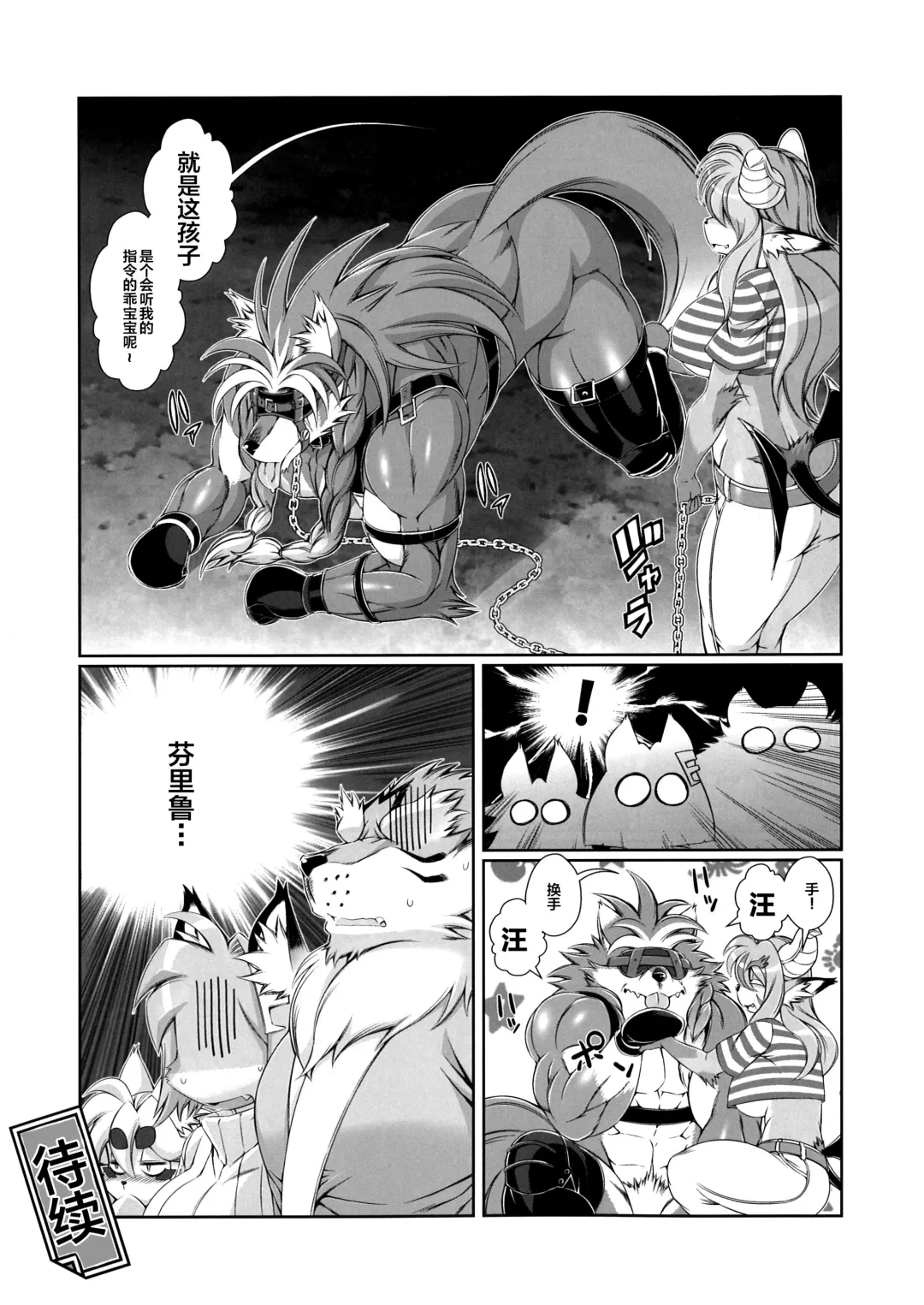 [Amakuchi] Mahou no Juujin Foxy Rena 9 Fhentai - Page 18