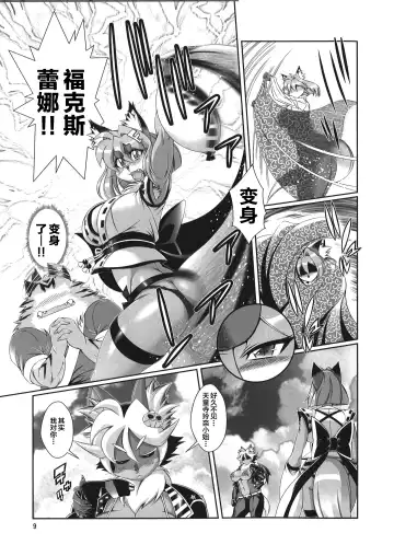 [Amakuchi] Mahou no Juujin Foxy Rena 9 Fhentai.net - Page 10