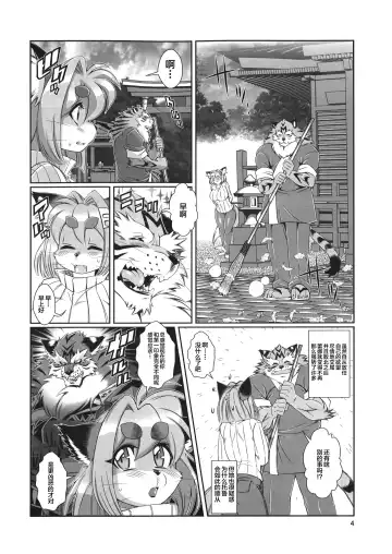 [Amakuchi] Mahou no Juujin Foxy Rena 9 Fhentai.net - Page 5