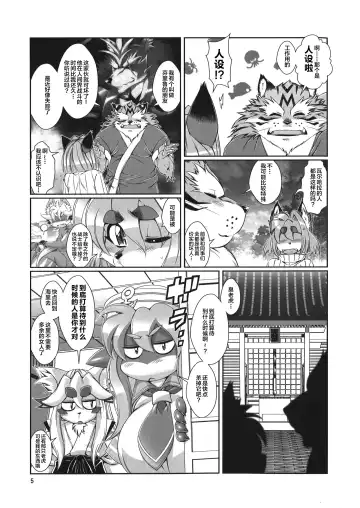 [Amakuchi] Mahou no Juujin Foxy Rena 9 Fhentai.net - Page 6