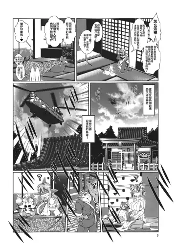 [Amakuchi] Mahou no Juujin Foxy Rena 9 Fhentai.net - Page 7