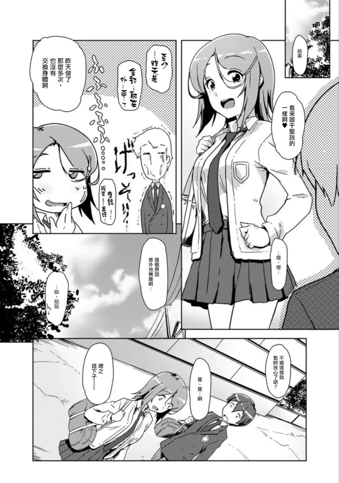 [Tokinobutt] エッチしたら♂入れ替わっちゃった！？♀～幼なじみと快感チェンジ！1-6 Fhentai.net - Page 106