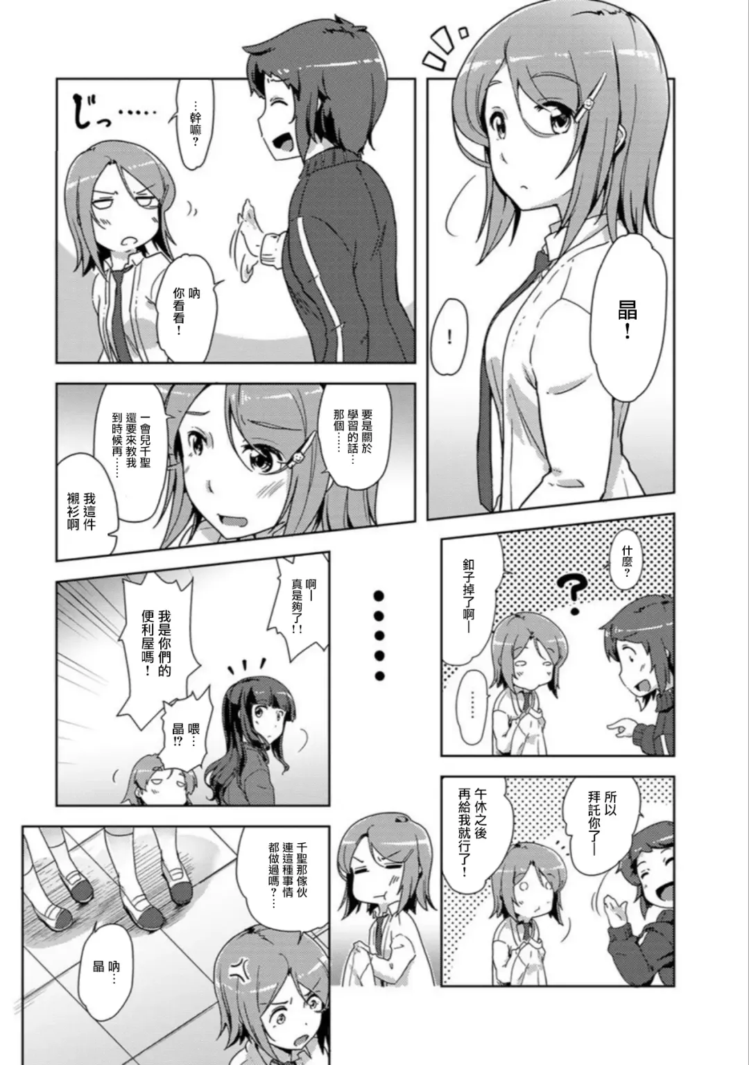 [Tokinobutt] エッチしたら♂入れ替わっちゃった！？♀～幼なじみと快感チェンジ！1-6 Fhentai.net - Page 114