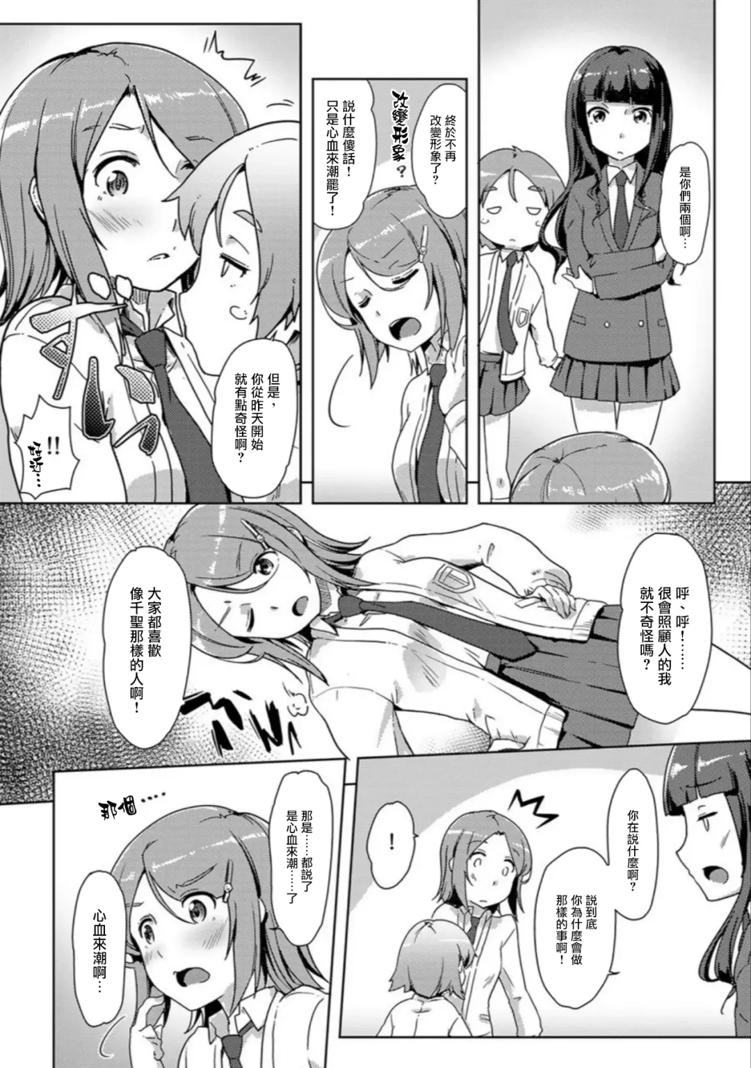 [Tokinobutt] エッチしたら♂入れ替わっちゃった！？♀～幼なじみと快感チェンジ！1-6 Fhentai.net - Page 115