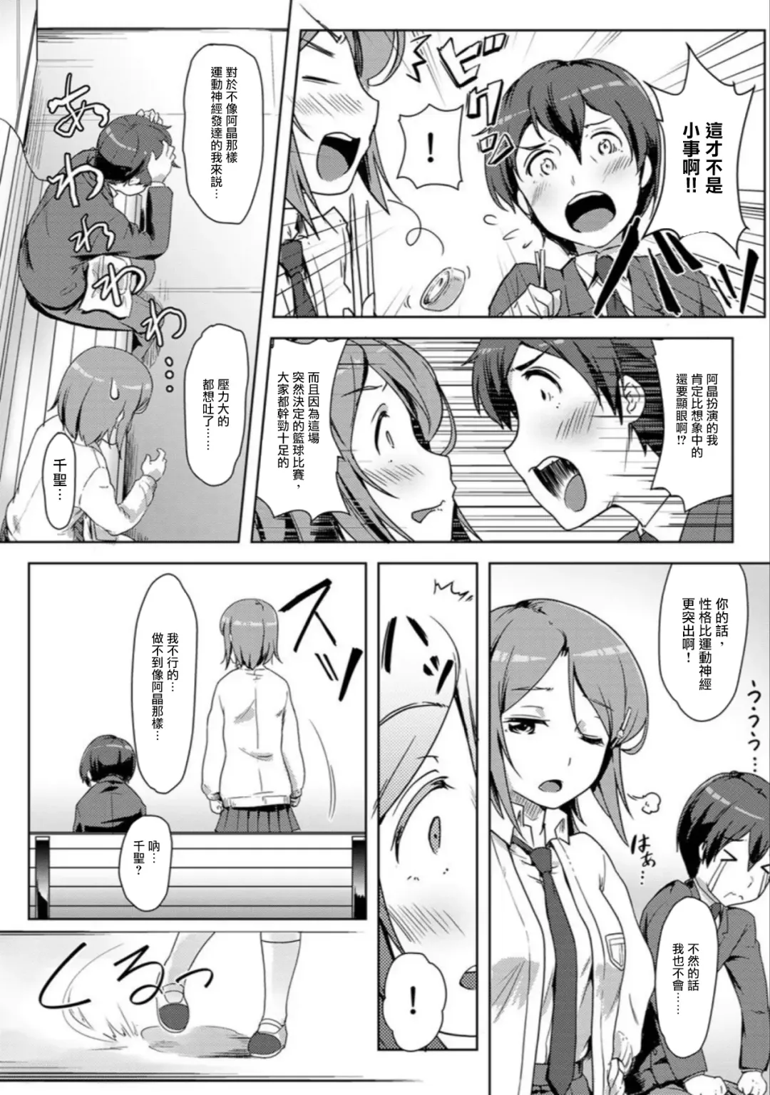 [Tokinobutt] エッチしたら♂入れ替わっちゃった！？♀～幼なじみと快感チェンジ！1-6 Fhentai.net - Page 119