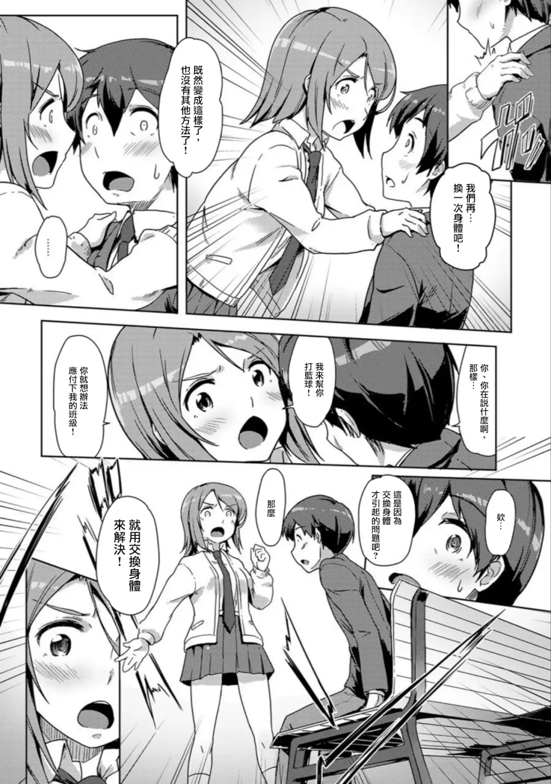 [Tokinobutt] エッチしたら♂入れ替わっちゃった！？♀～幼なじみと快感チェンジ！1-6 Fhentai.net - Page 120