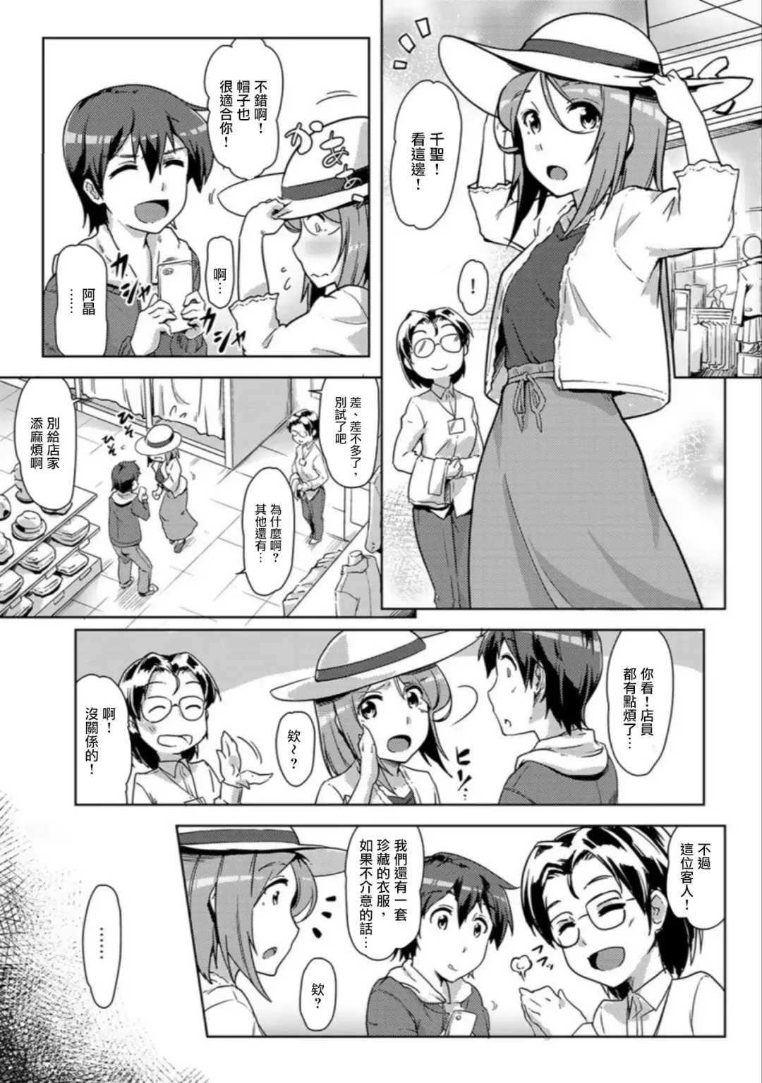 [Tokinobutt] エッチしたら♂入れ替わっちゃった！？♀～幼なじみと快感チェンジ！1-6 Fhentai.net - Page 137