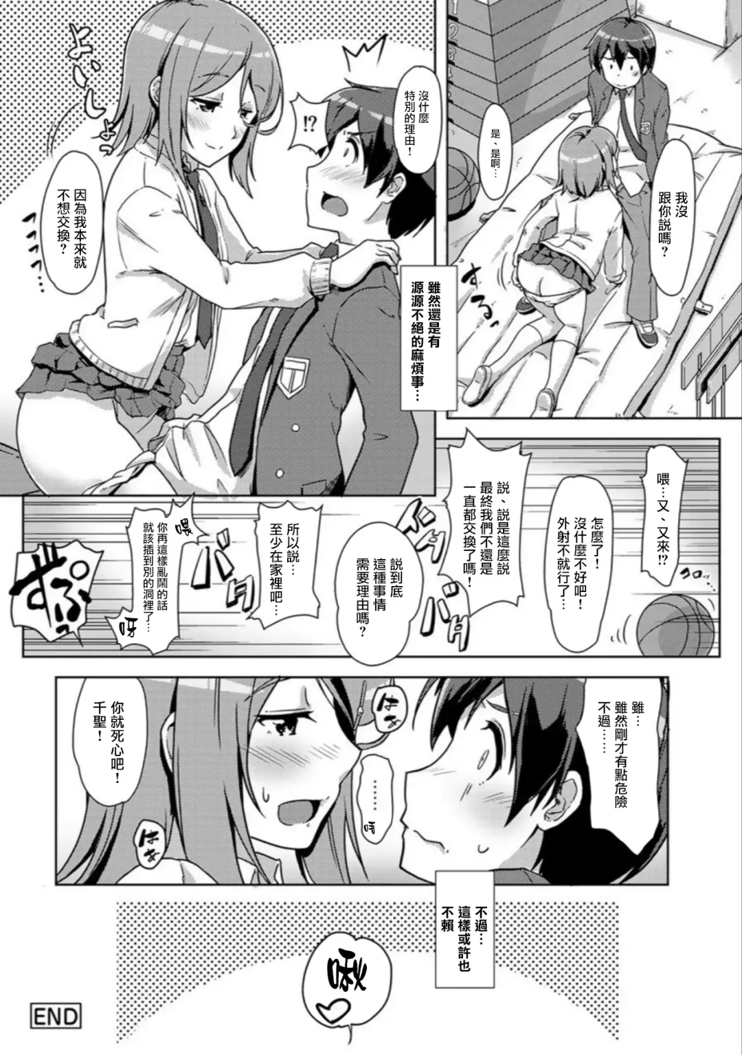 [Tokinobutt] エッチしたら♂入れ替わっちゃった！？♀～幼なじみと快感チェンジ！1-6 Fhentai.net - Page 160