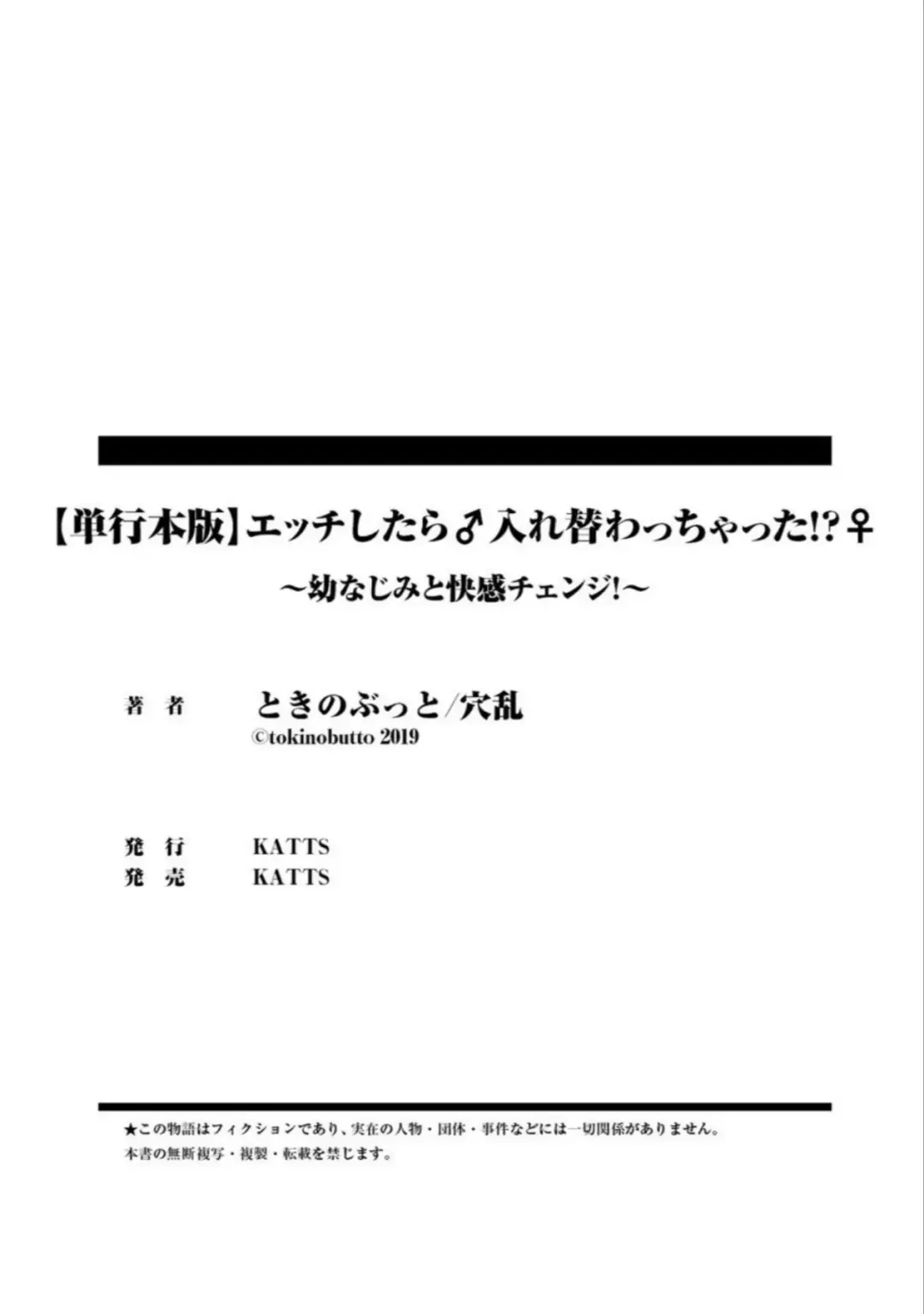 [Tokinobutt] エッチしたら♂入れ替わっちゃった！？♀～幼なじみと快感チェンジ！1-6 Fhentai.net - Page 161