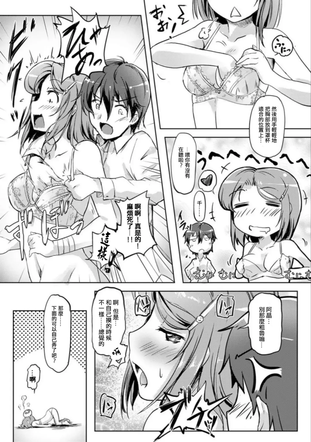 [Tokinobutt] エッチしたら♂入れ替わっちゃった！？♀～幼なじみと快感チェンジ！1-6 Fhentai.net - Page 19