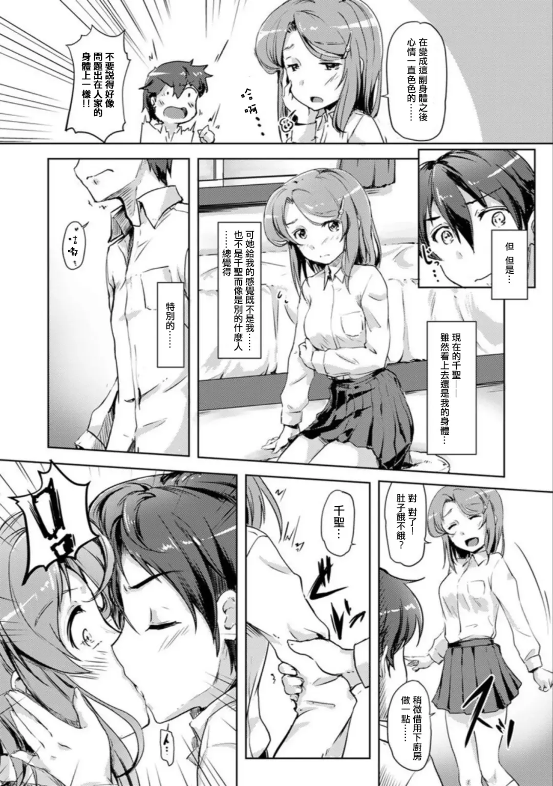 [Tokinobutt] エッチしたら♂入れ替わっちゃった！？♀～幼なじみと快感チェンジ！1-6 Fhentai.net - Page 23