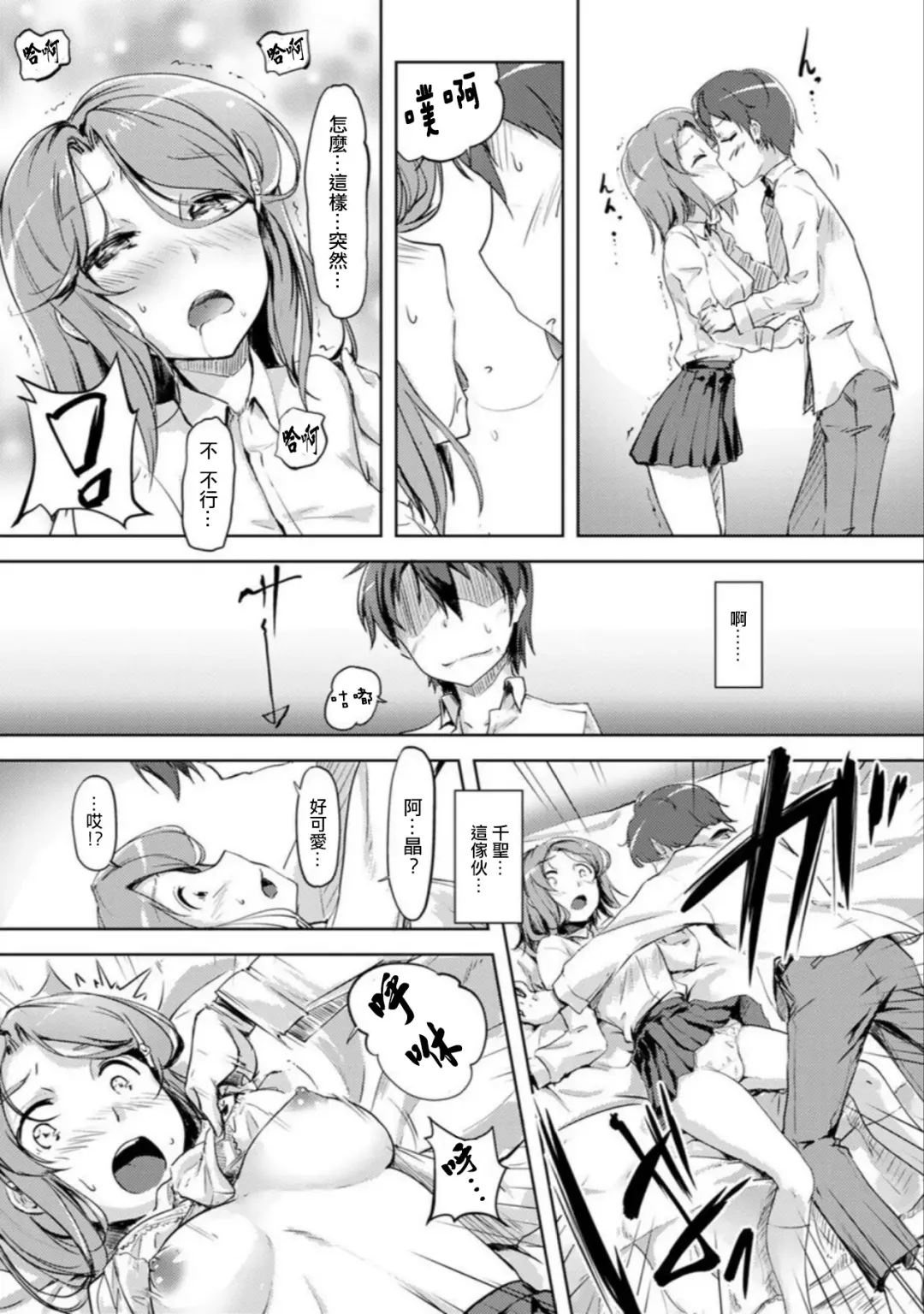 [Tokinobutt] エッチしたら♂入れ替わっちゃった！？♀～幼なじみと快感チェンジ！1-6 Fhentai.net - Page 24