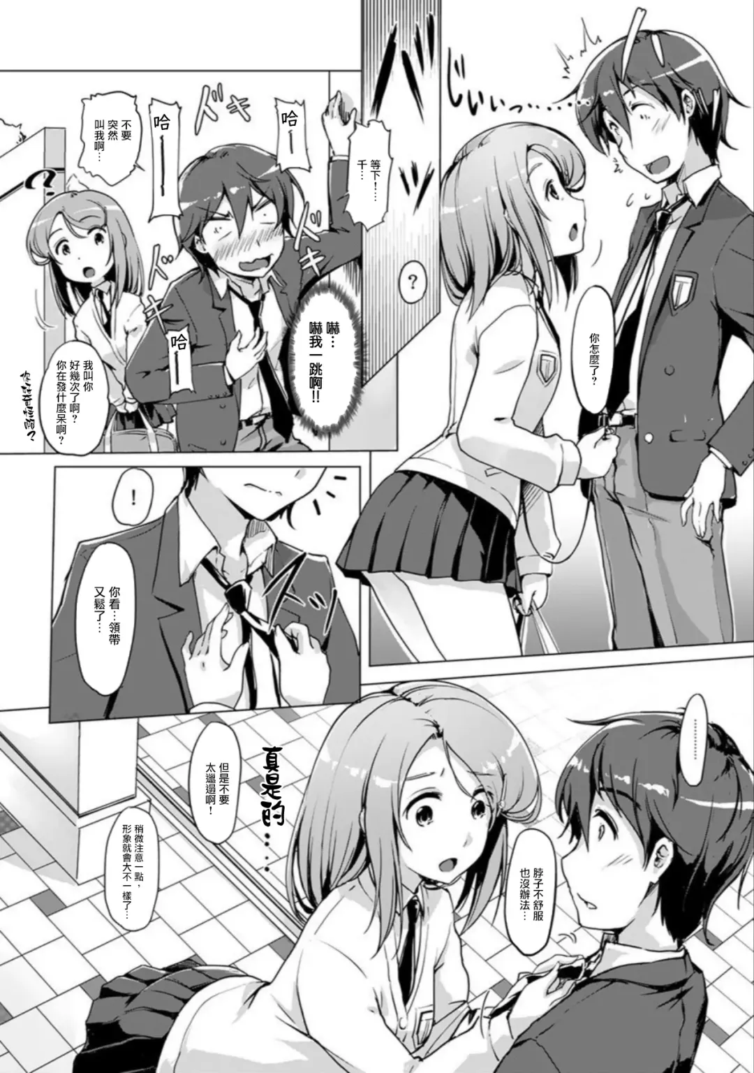 [Tokinobutt] エッチしたら♂入れ替わっちゃった！？♀～幼なじみと快感チェンジ！1-6 Fhentai.net - Page 40